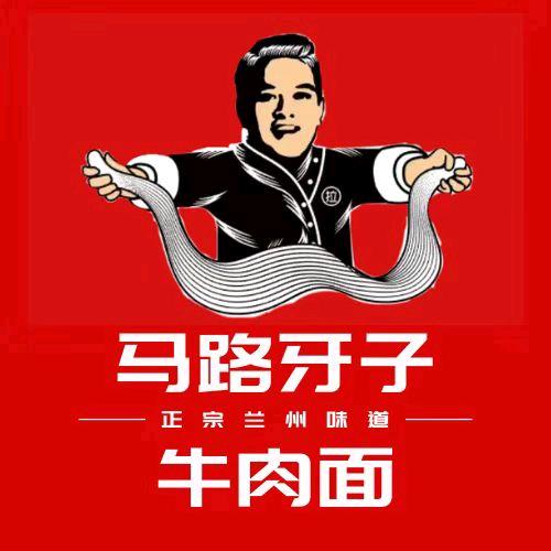 马路牙子兰州牛肉面（盘锦店）
