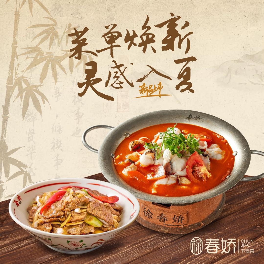 徐春娇下饭菜宠粉号