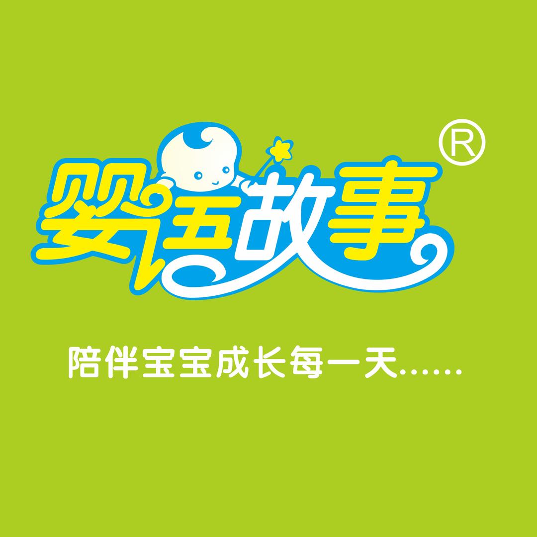 婴语故事小完