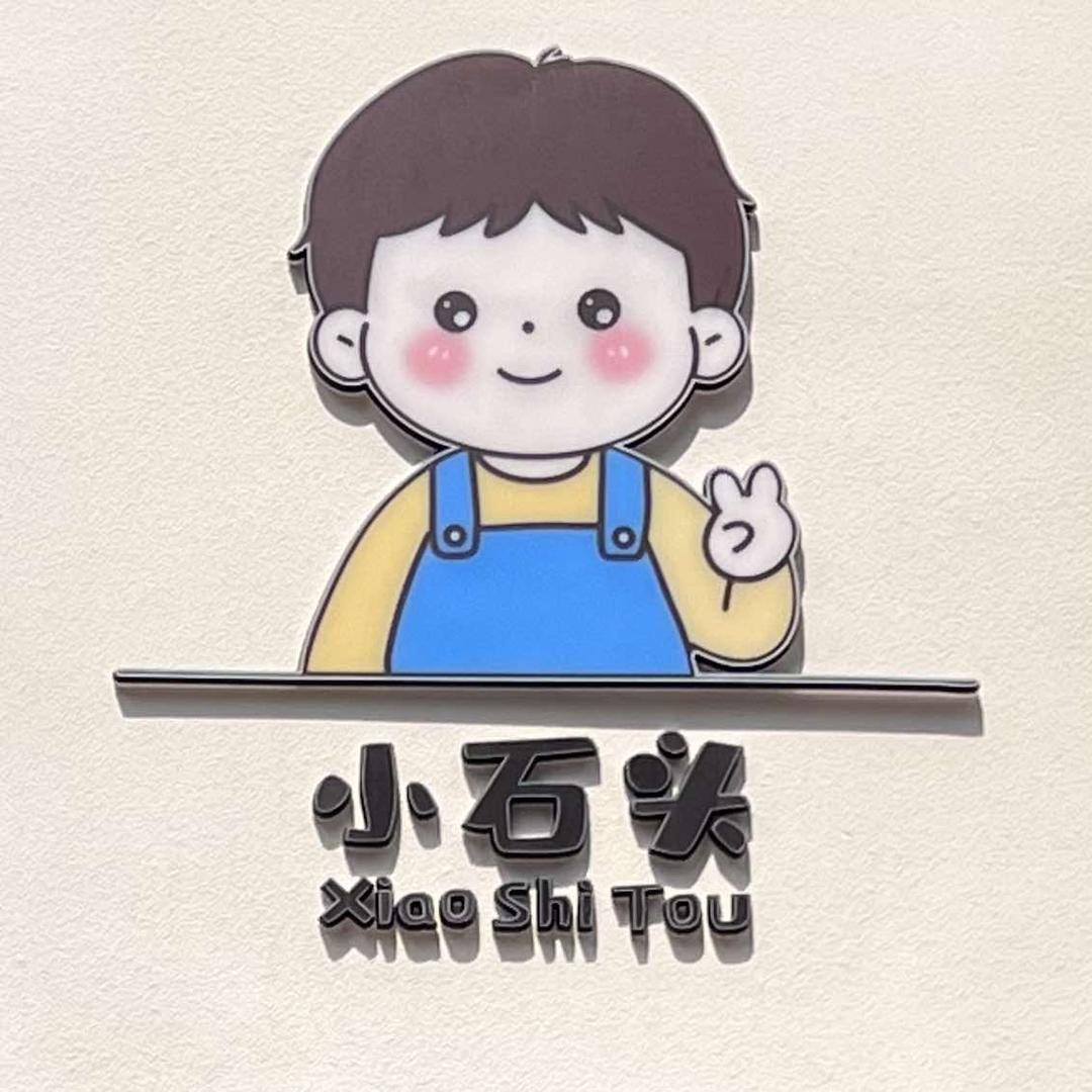 小石头潮牌童装集合店