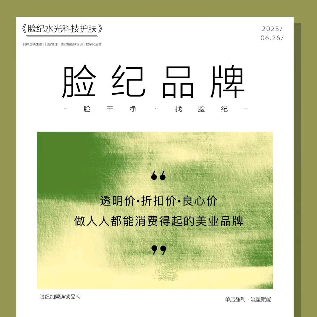 福泉脸纪水光护肤(金域龙庭店)专用号