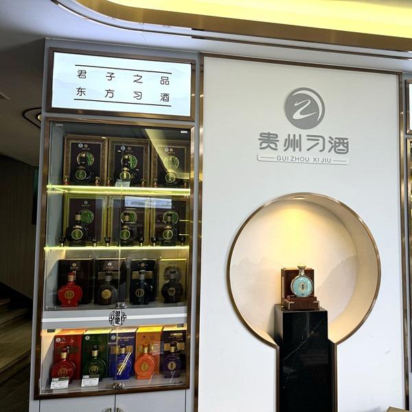 习酒291号体验馆