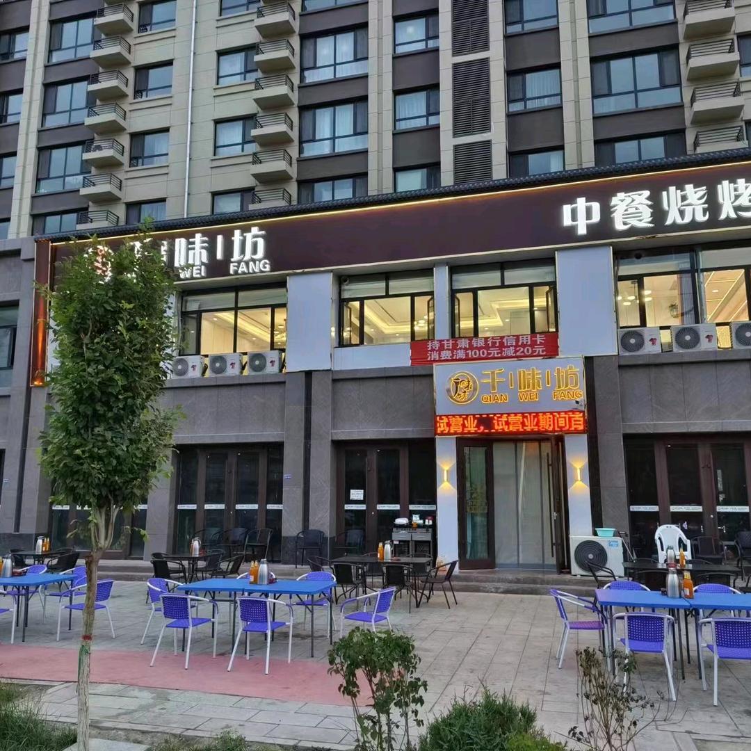 瓜州县千味坊餐饮服务店