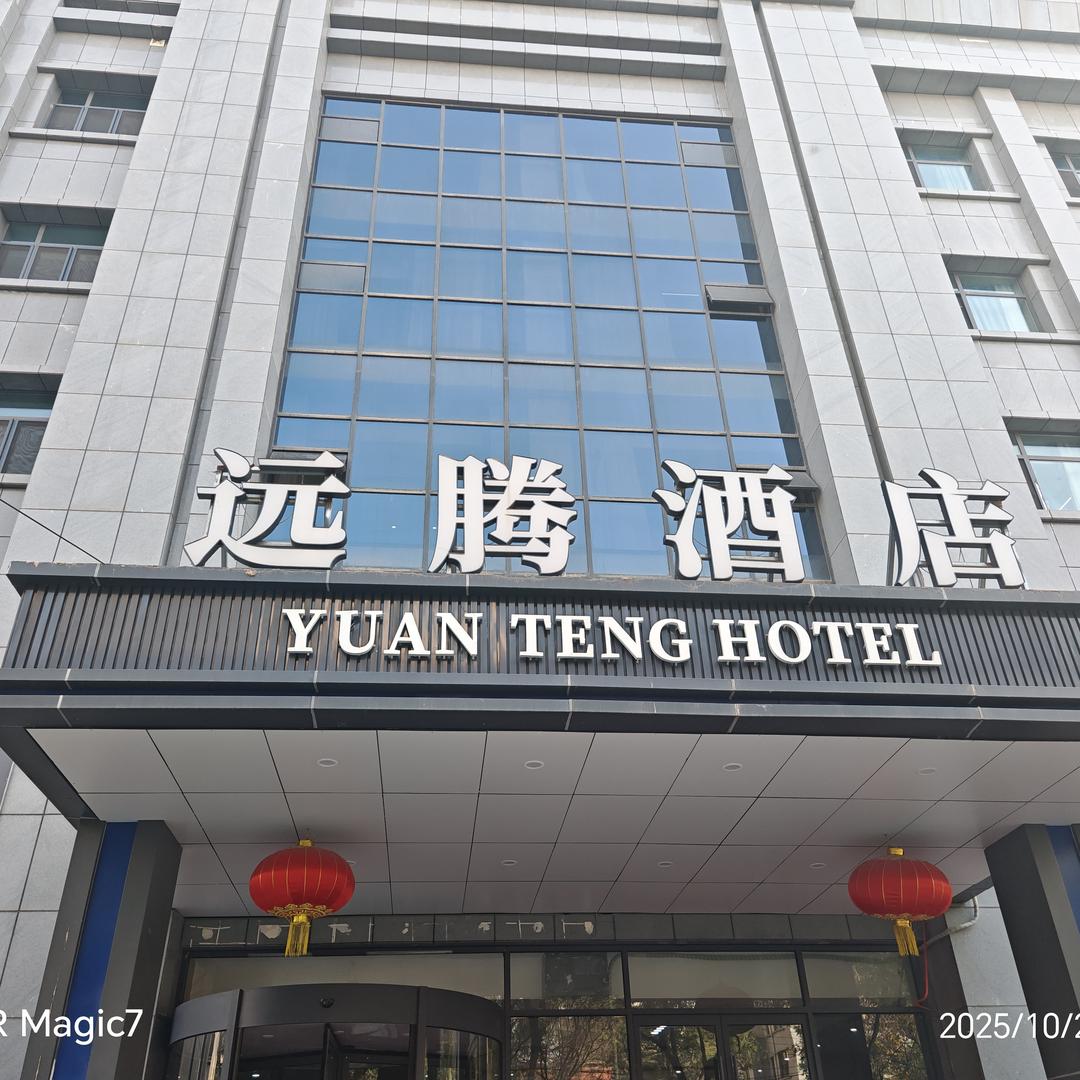 远腾酒店官方号