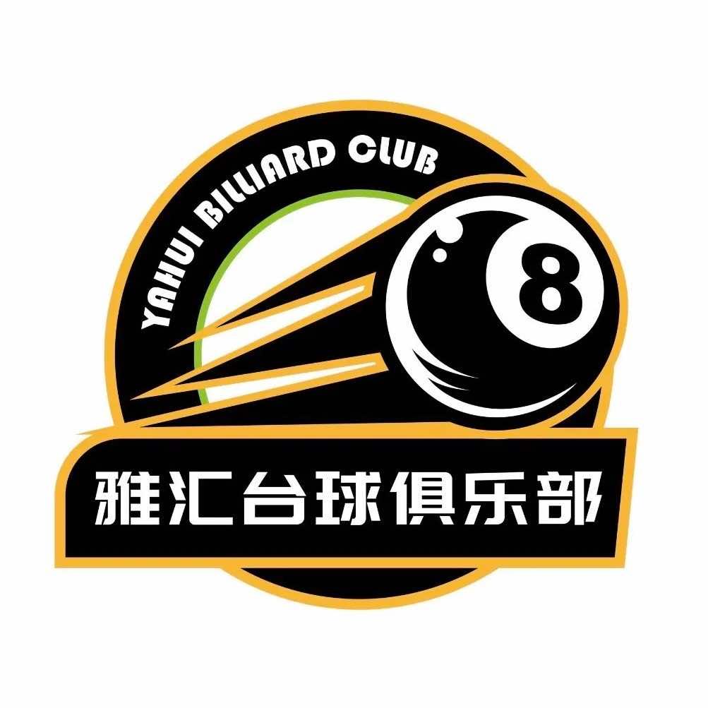 雅汇台球俱乐部（西翠路店）