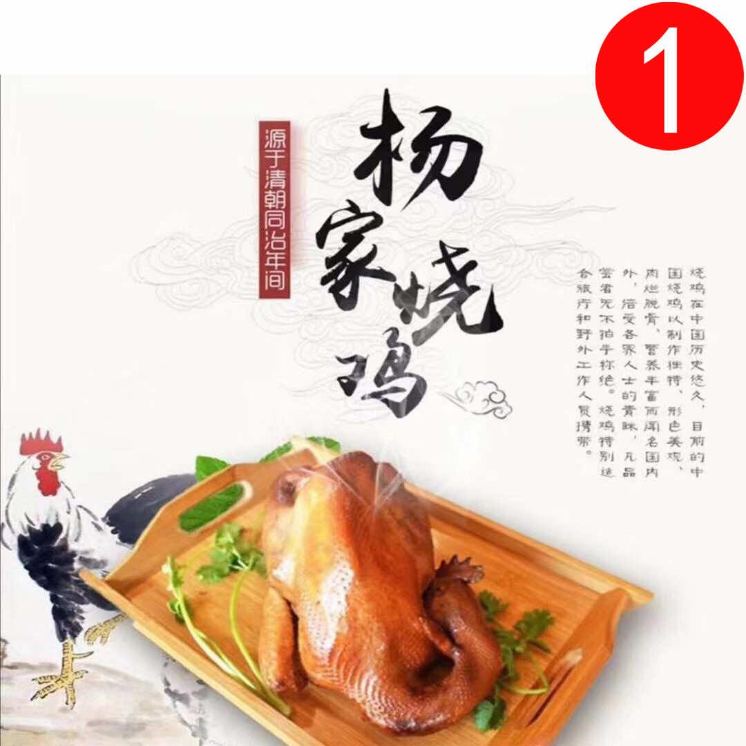 杨家老式烧鸡