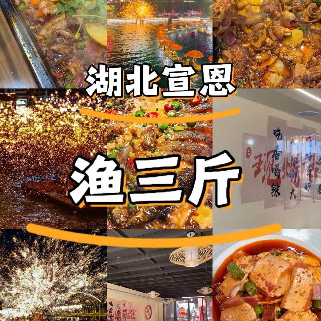 渔三斤烤活鱼官方号