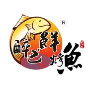 醉巴鲜烤鱼(天明路店)