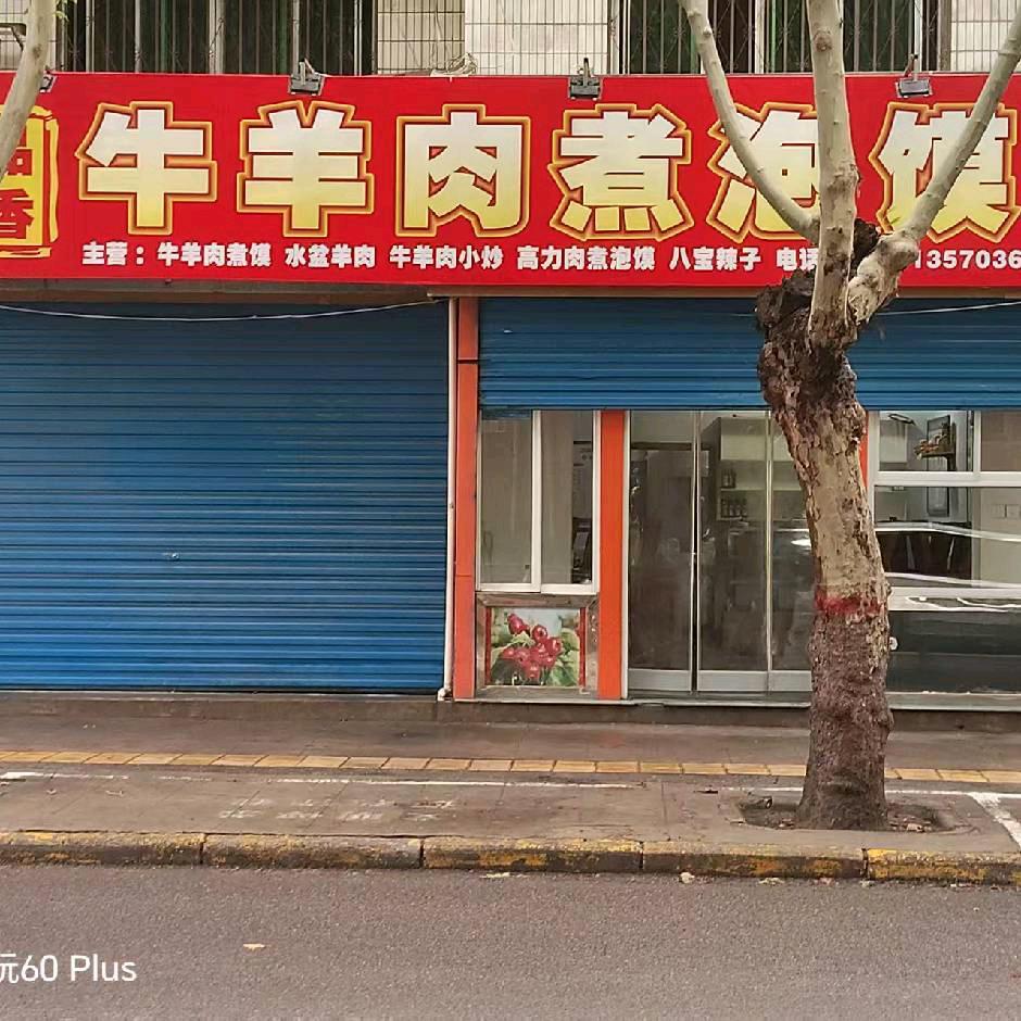 众品溢香牛羊肉煮泡馍官方号