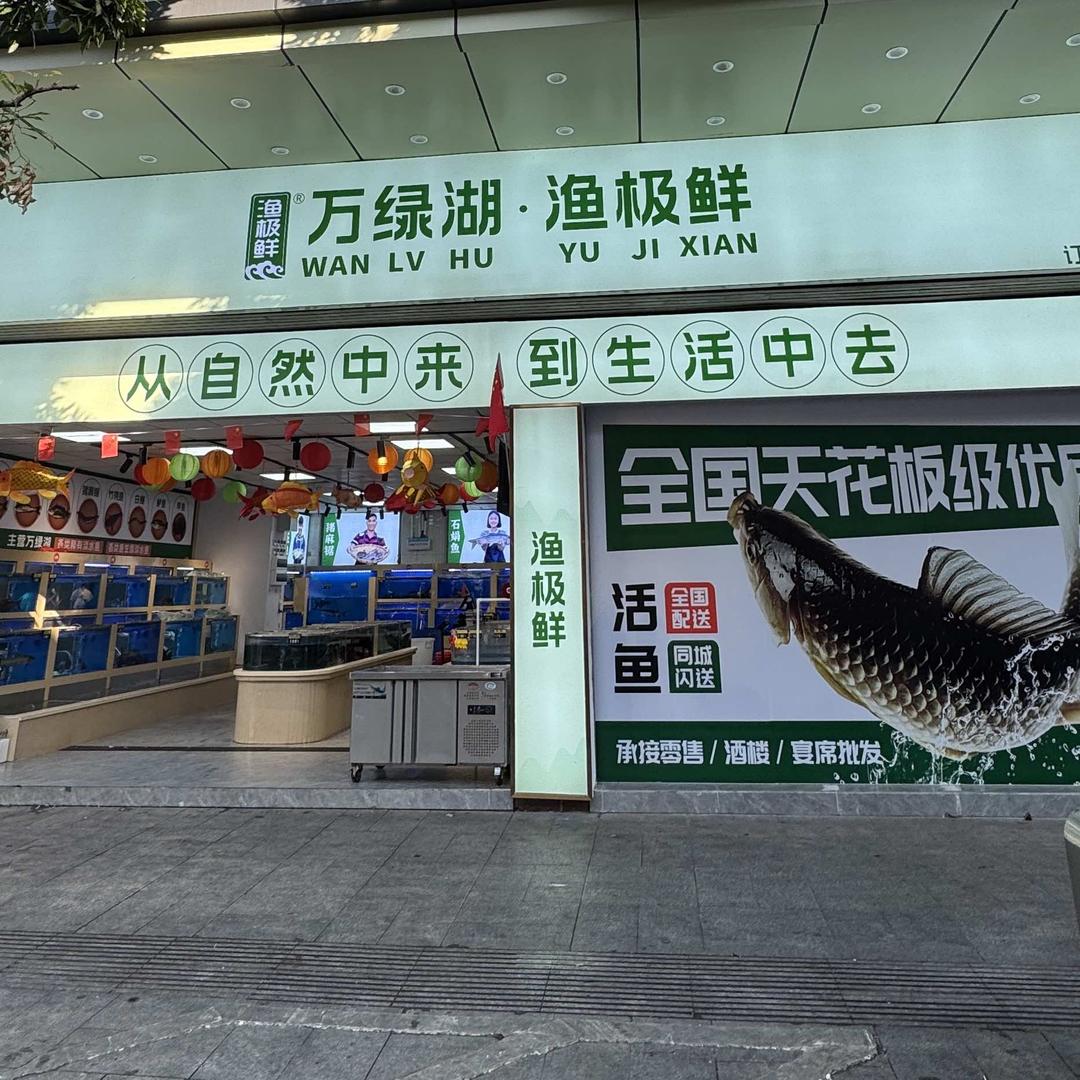 万绿湖-极鲜到家