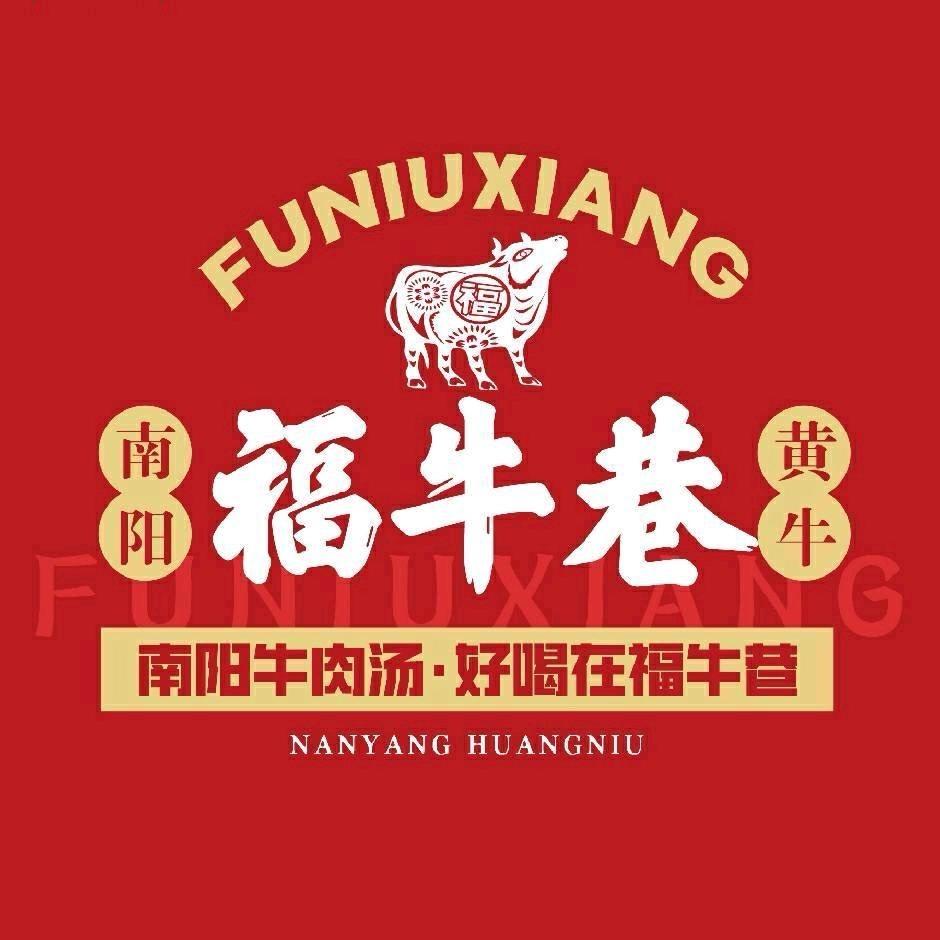 福牛巷官方旗舰店
