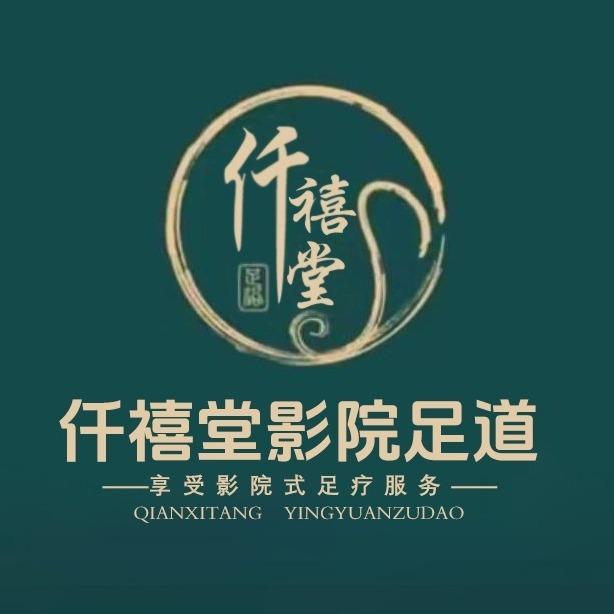 仟禧堂·影院足道官方号（丽晶茂）