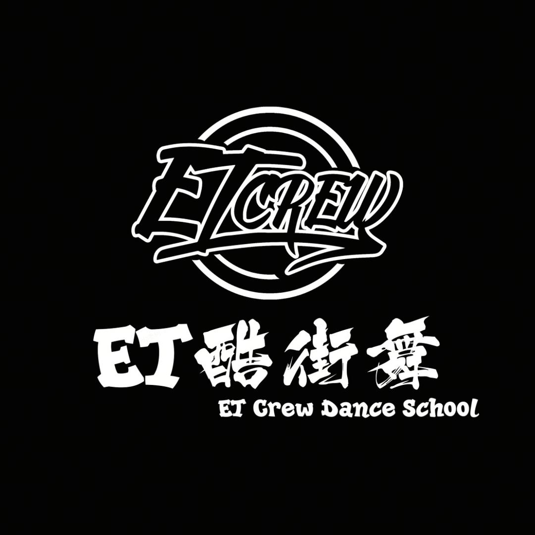 曲靖ET酷街舞官方号