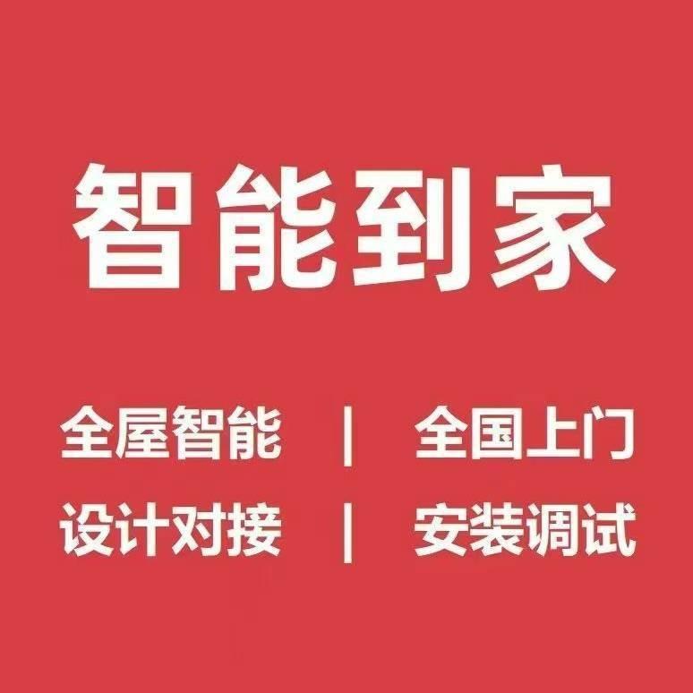 智能到家直播福利号