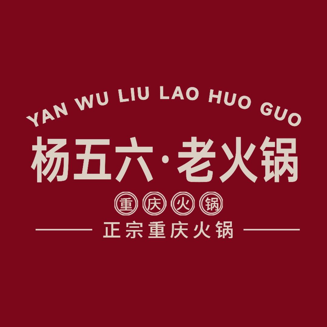 杨五六老火锅