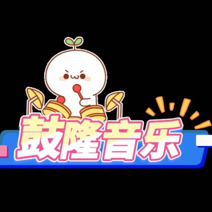 鼓隆打击乐俱乐部GTA(泰和店)