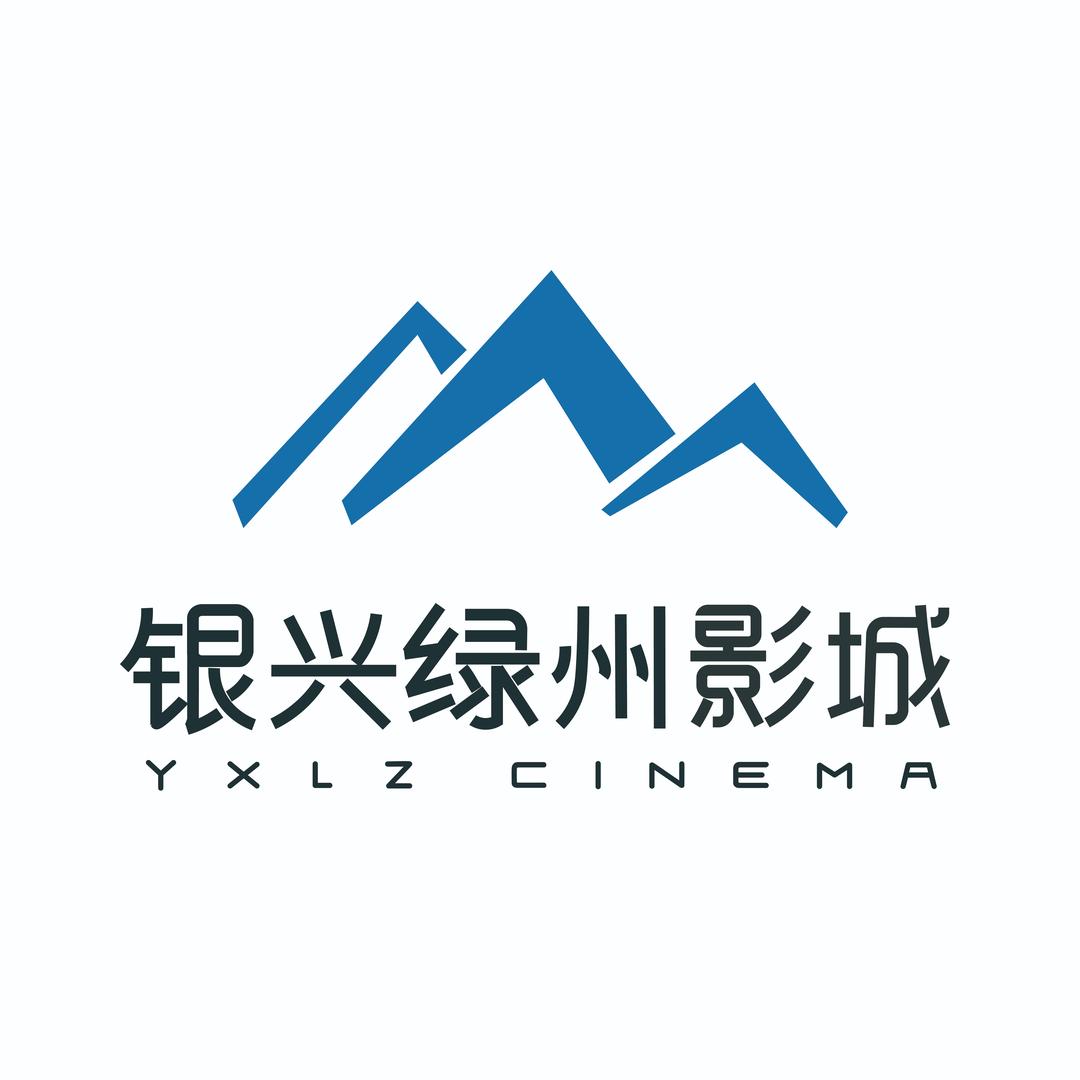 银兴绿州影城官方号