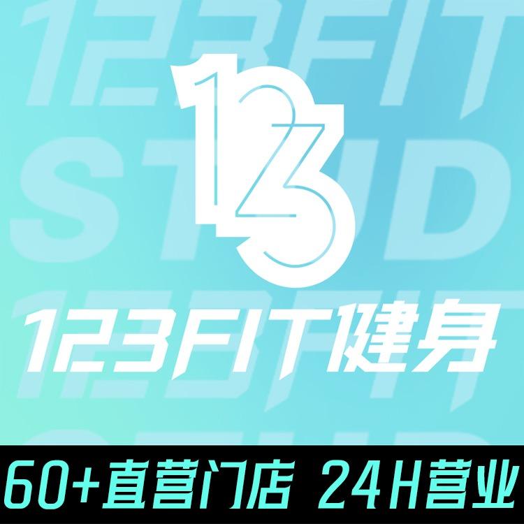 123FIT健身(新川店)