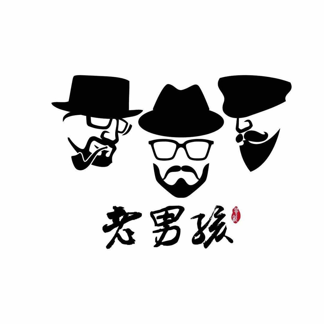 老男孩烤肉（大学城店）