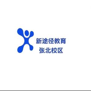 张北新途径事业编线下课预约ing