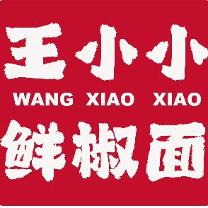 王小小盐帮鲜椒面（总店）