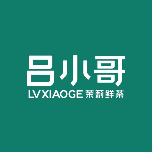 吕小哥·茉莉鲜茶(银杏雅苑店)