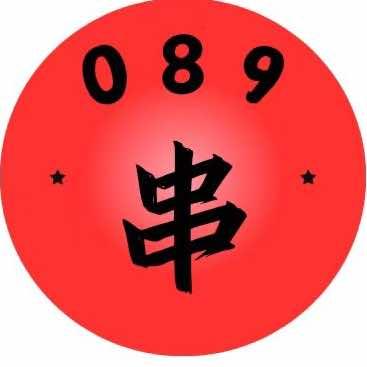 089烧烤官方号