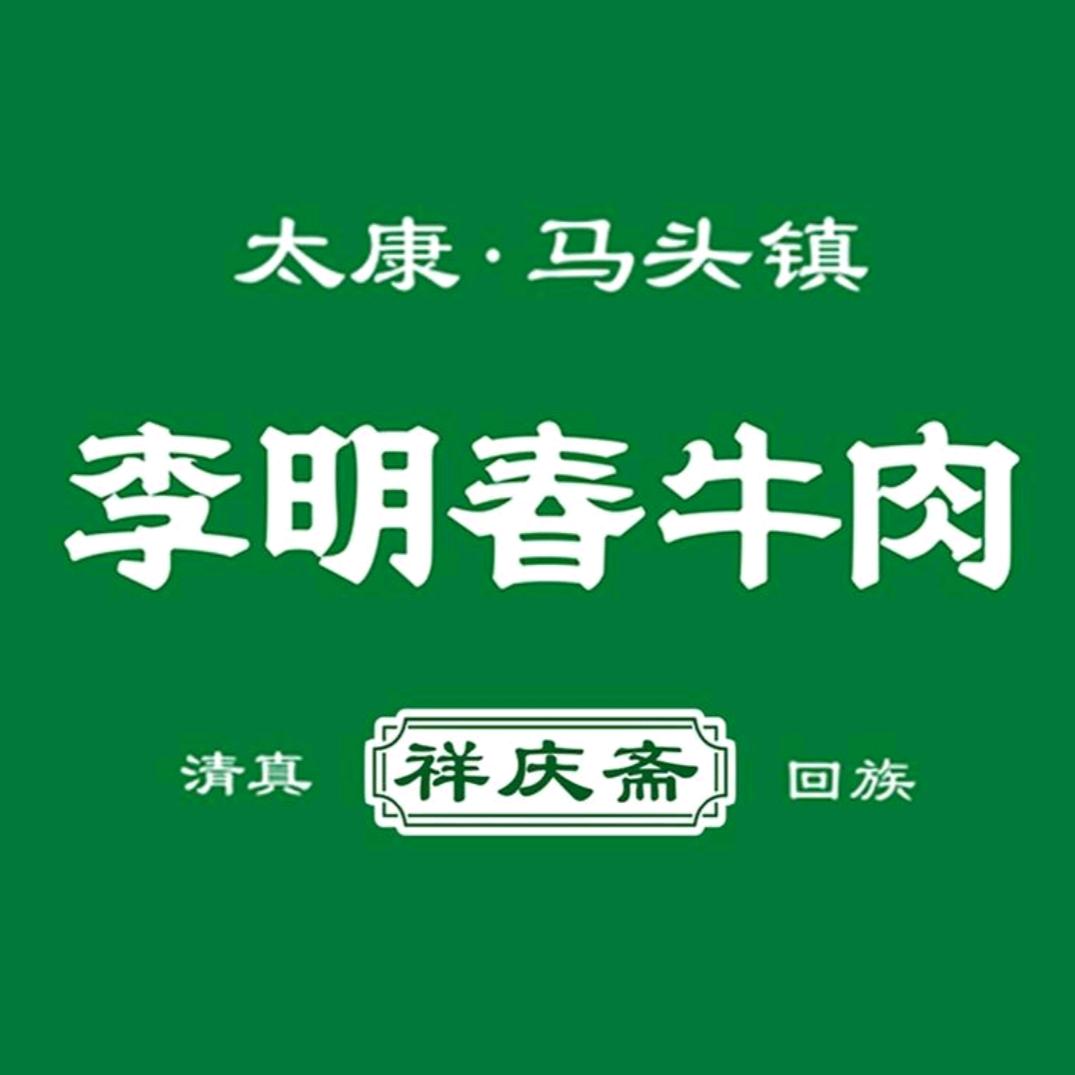 李明春清真牛肉（总部官号）