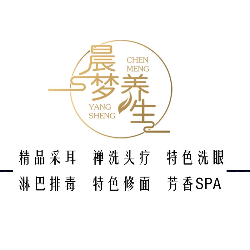 晨梦养生馆（万寿店）