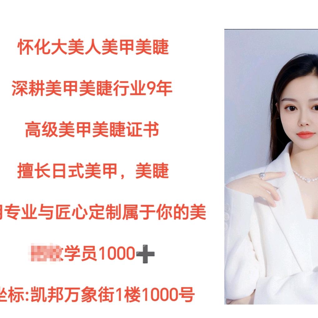 怀化大美人美甲美睫