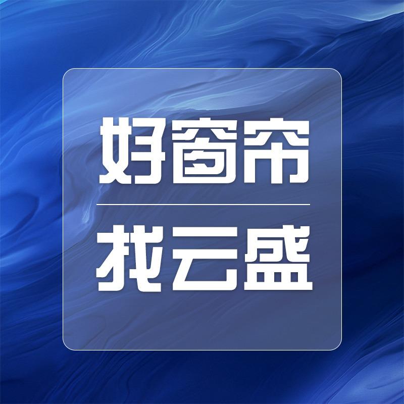 云盛软装榆林店-布言布语