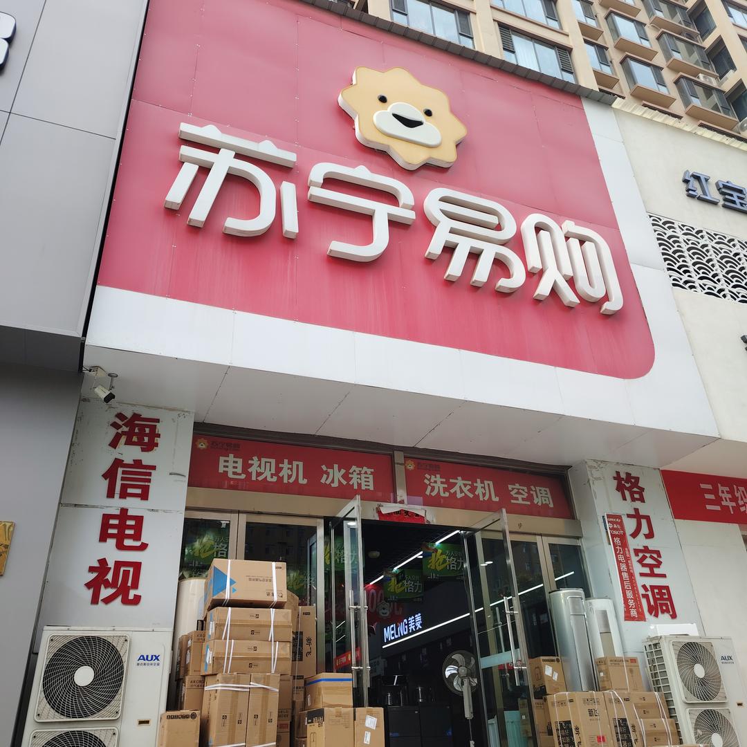 苏宁易购乡宁钰水湾店