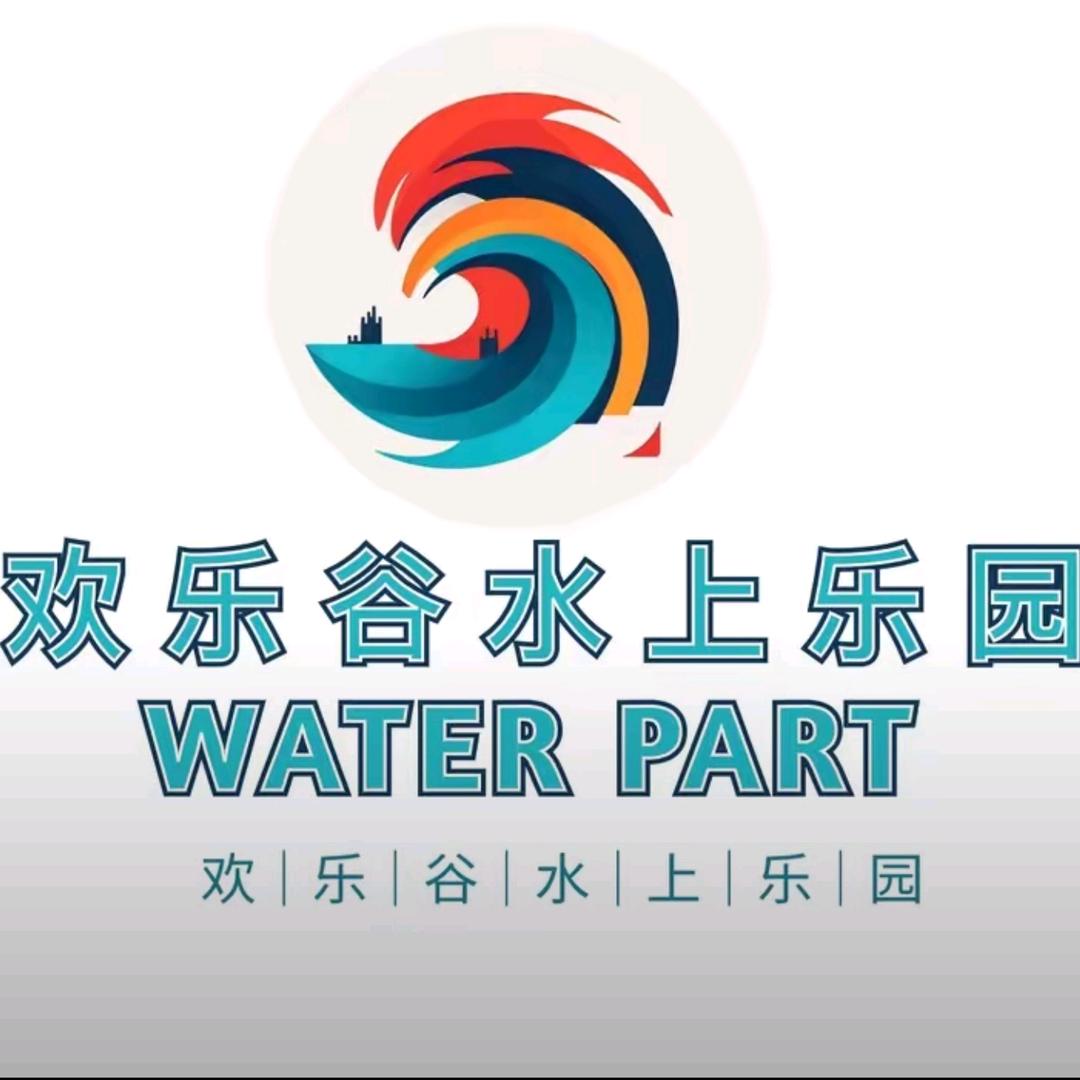 欢乐谷水上乐园官方号