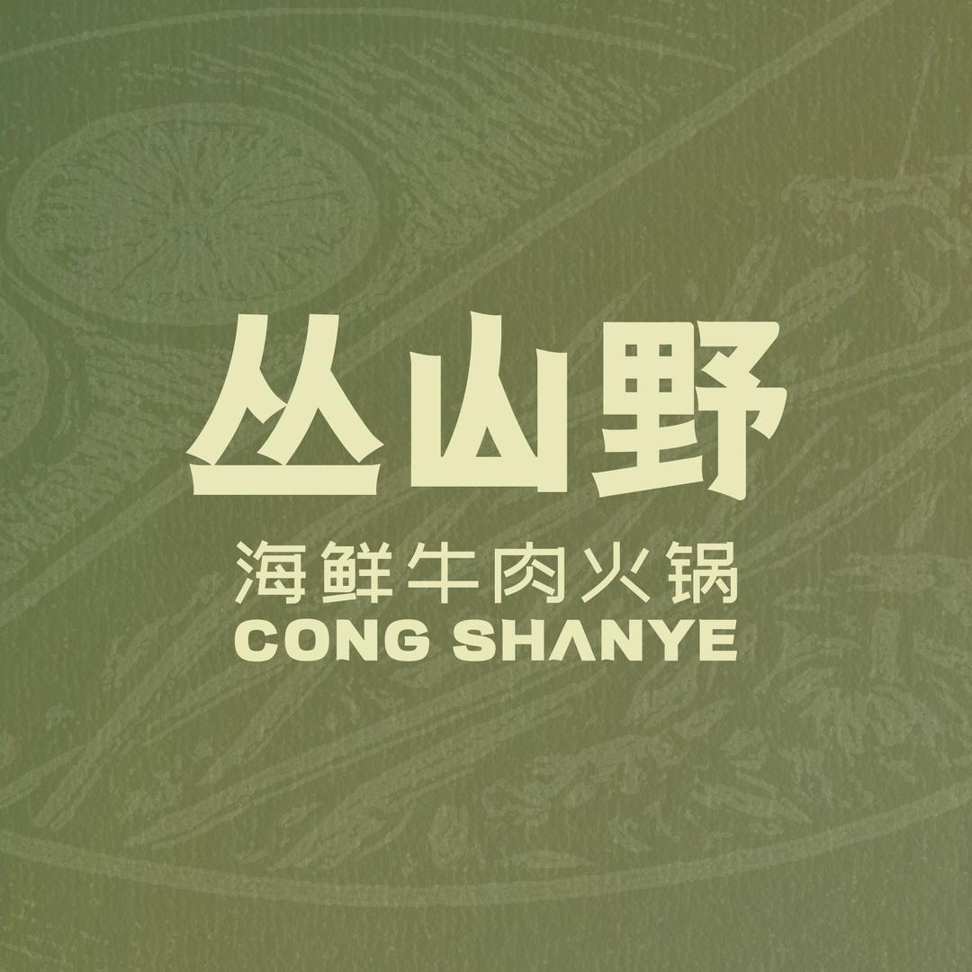 丛山野官方号