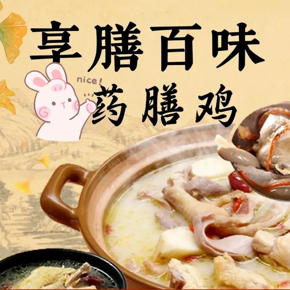 享膳百味药膳鸡(泰州体育夜市店)专用号