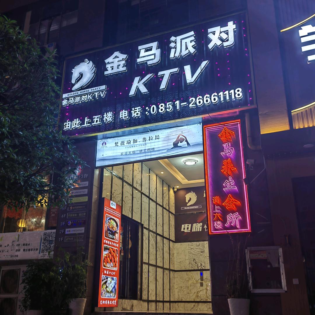 金马派对KTV