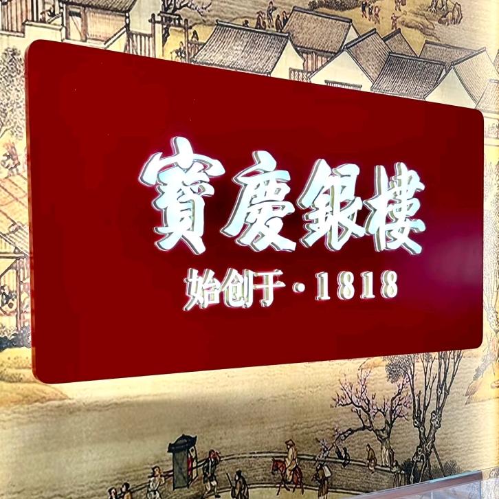 星悦宝庆蓉蓉