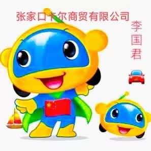 张家口卡尔商贸有限公司
