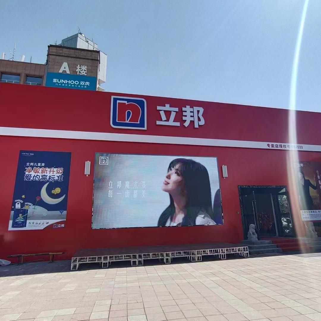 立邦刘纳
