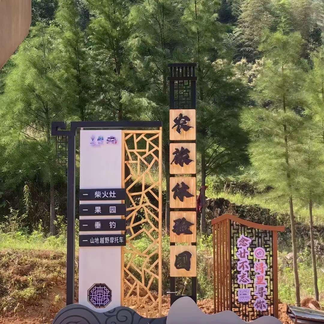 廿八都农旅体验园