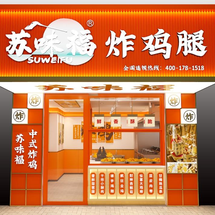 苏味福炸鸡济南总店