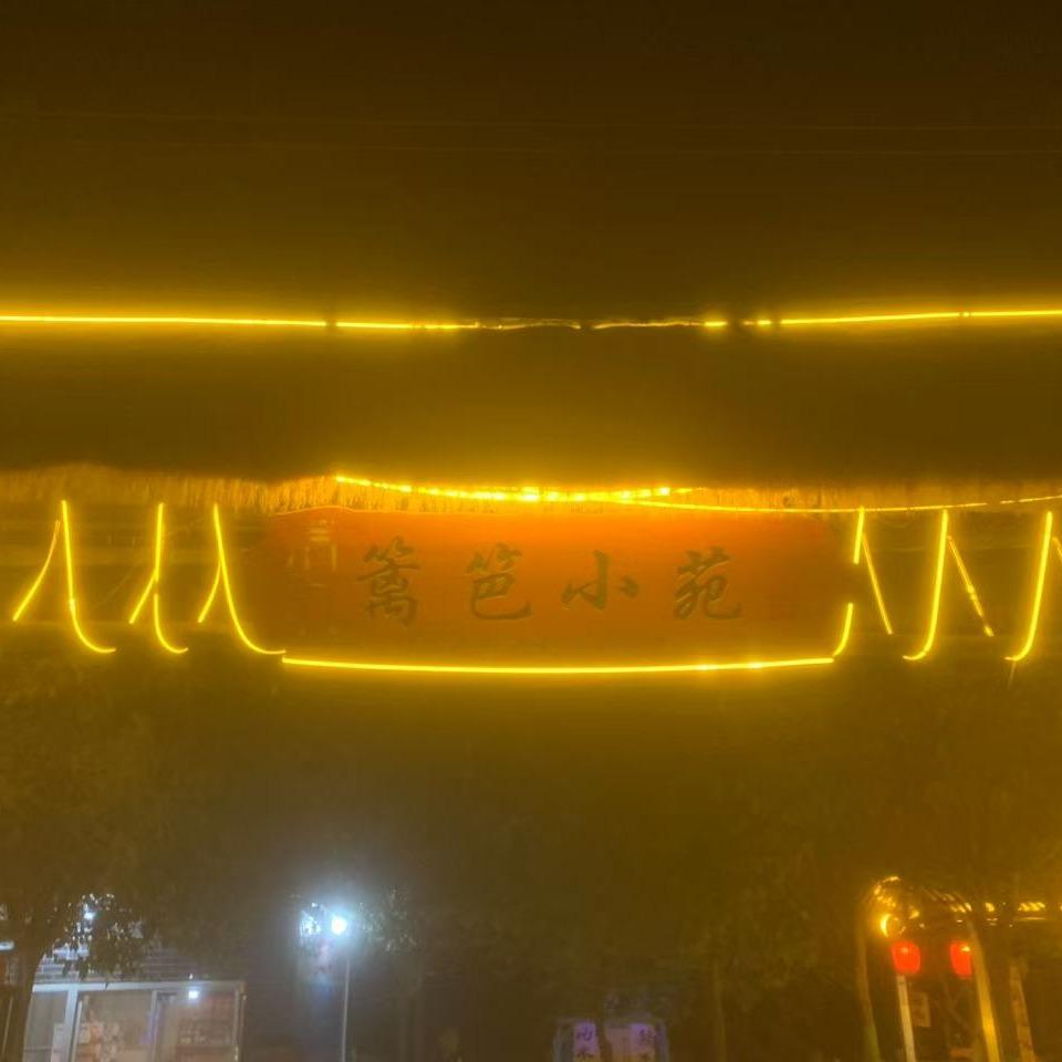 篱笆小苑