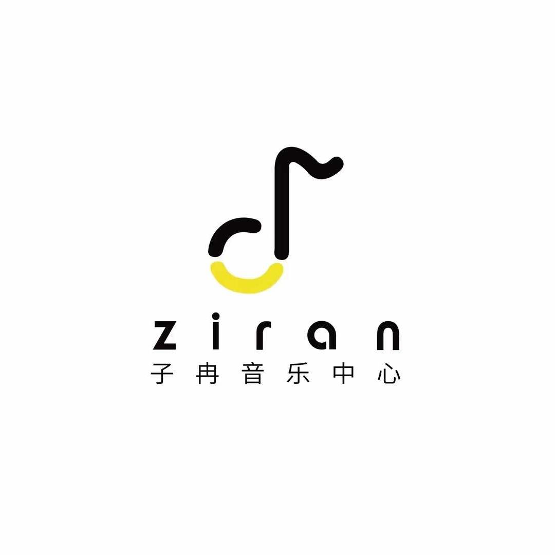 深圳南山子冉音乐培训中心