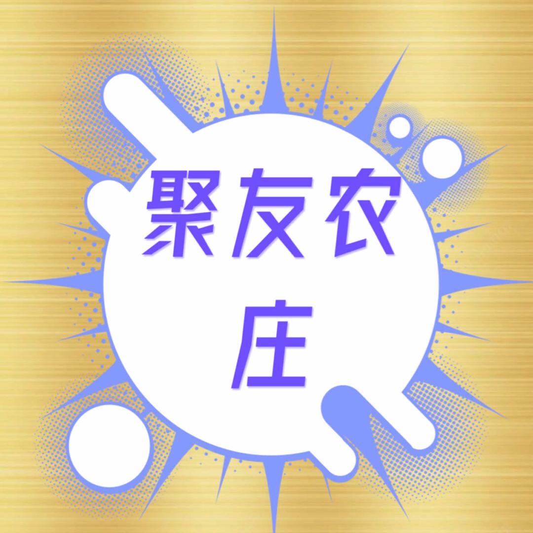 镇巴县观音镇聚友农庄