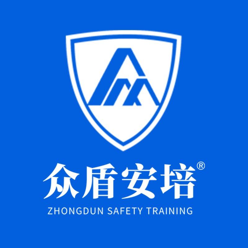 众盾安培特种作业培训