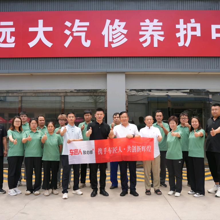 运城远大底盘专修