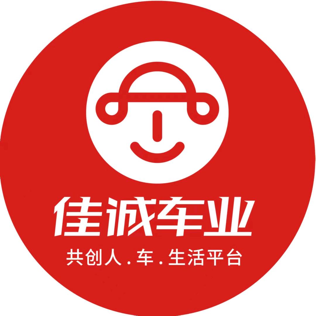 佳诚车业（长沙）