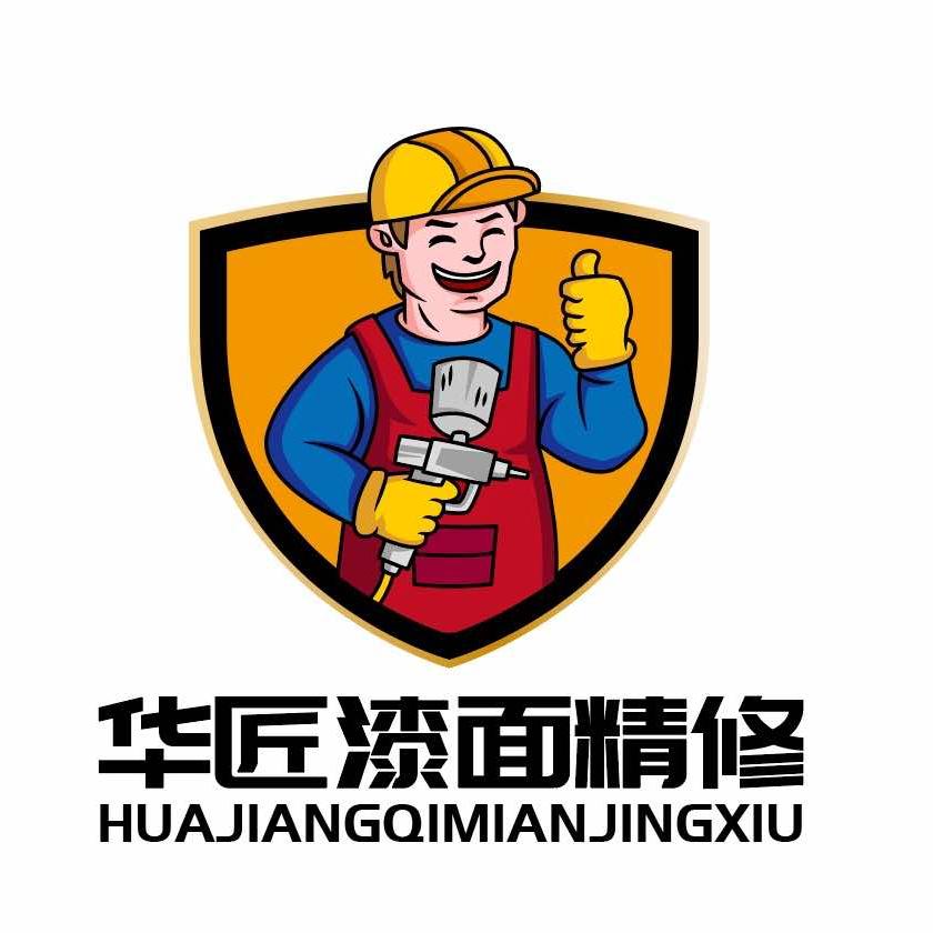 华匠漆面精修(宝山店)官方号