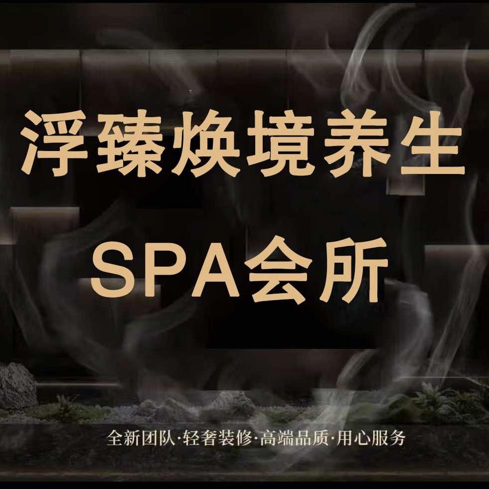 360℃浮臻焕境4K影院SPA会所官方号