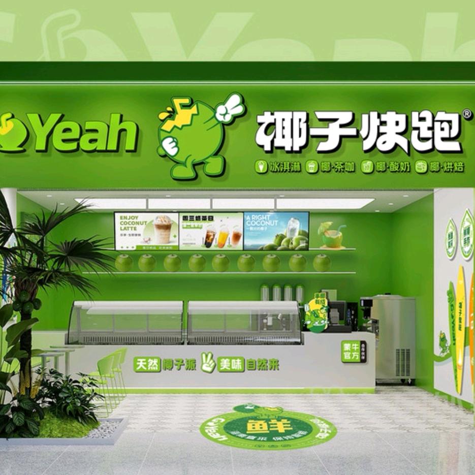 椰子快跑(魏县第四中学店)官方号